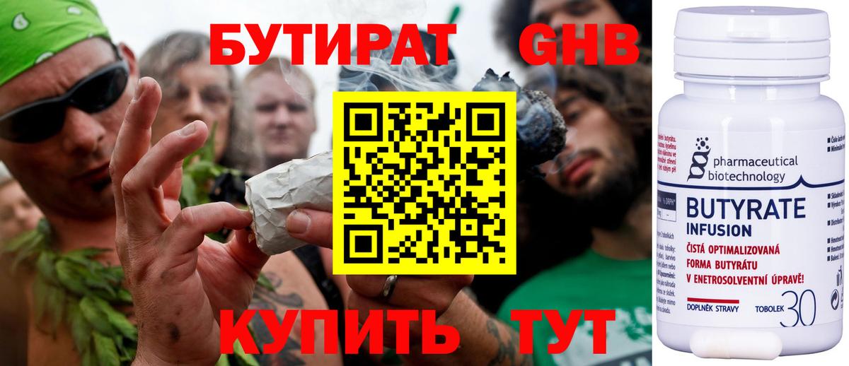 Ленинск-Кузнецкий  Бутират Butirat  БУТИРАТ  Вход с VPN 