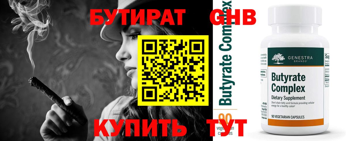 БУТИРАТ 99%  Ленинск-Кузнецкий 