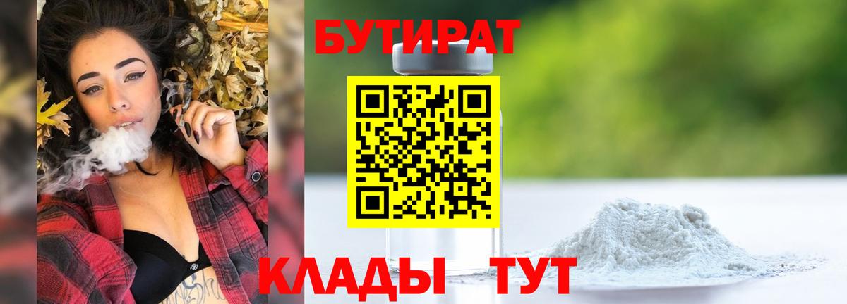 БУТИРАТ вода Ленинск-Кузнецкий