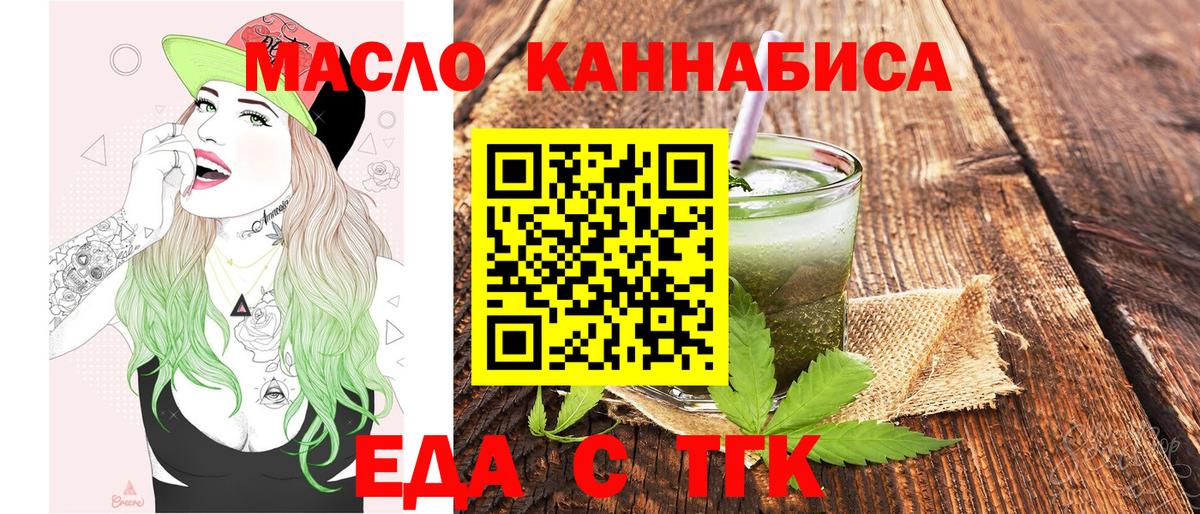 Еда ТГК марихуана Ленинск-Кузнецкий