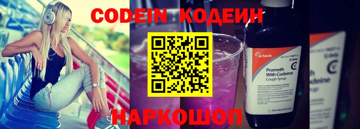 Codein Purple Drank  Ленинск-Кузнецкий 