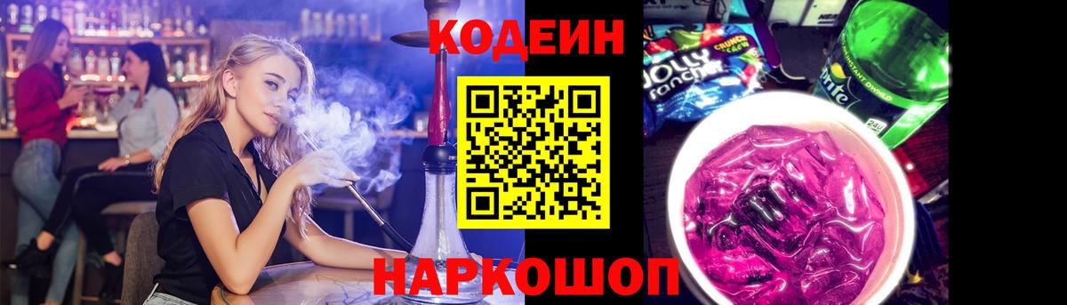 Codein Purple Drank Ленинск-Кузнецкий